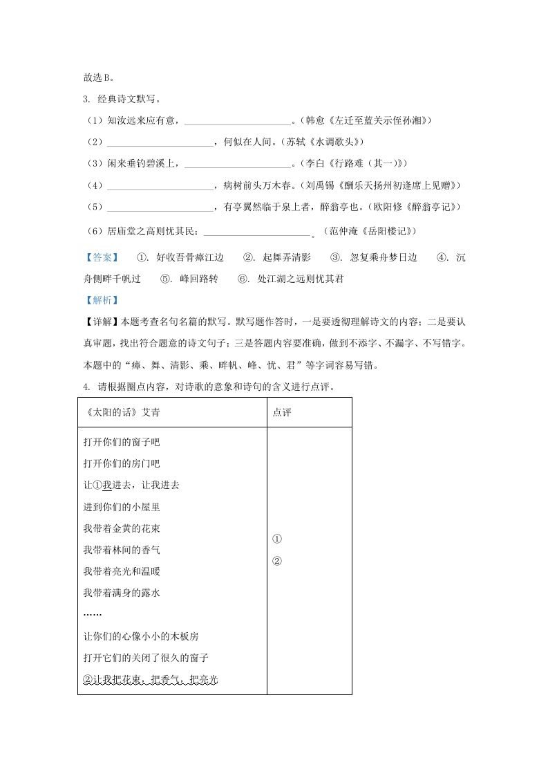 图片[2]_2022-2023学年陕西省西安市长安区学九年级上学期语文期中试题及答案(Word版)_练习题|试卷|知识点|复习提纲