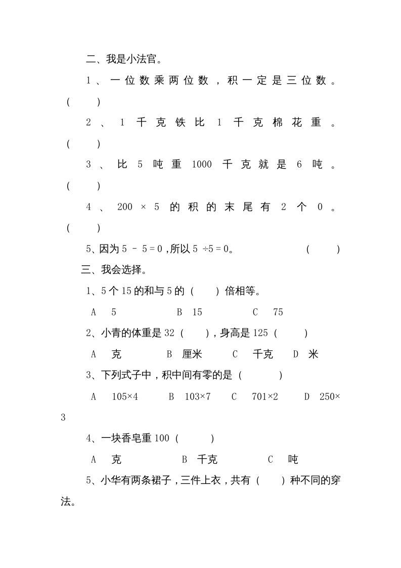 图片[2]_三年级数学上册期中练习(2)（北师大版）_练习题|试卷|知识点|复习提纲