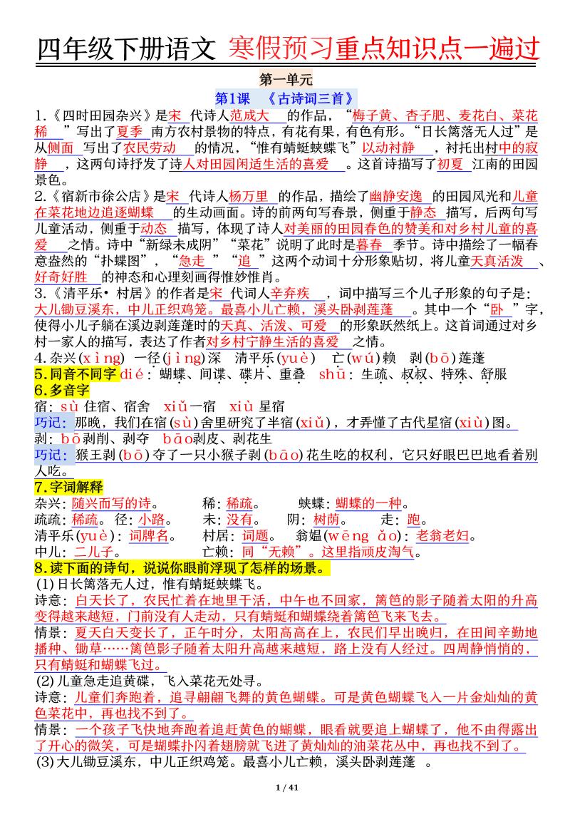 【期末复习重点知识点一遍过】四下语文_练习题|试卷|知识点|复习提纲