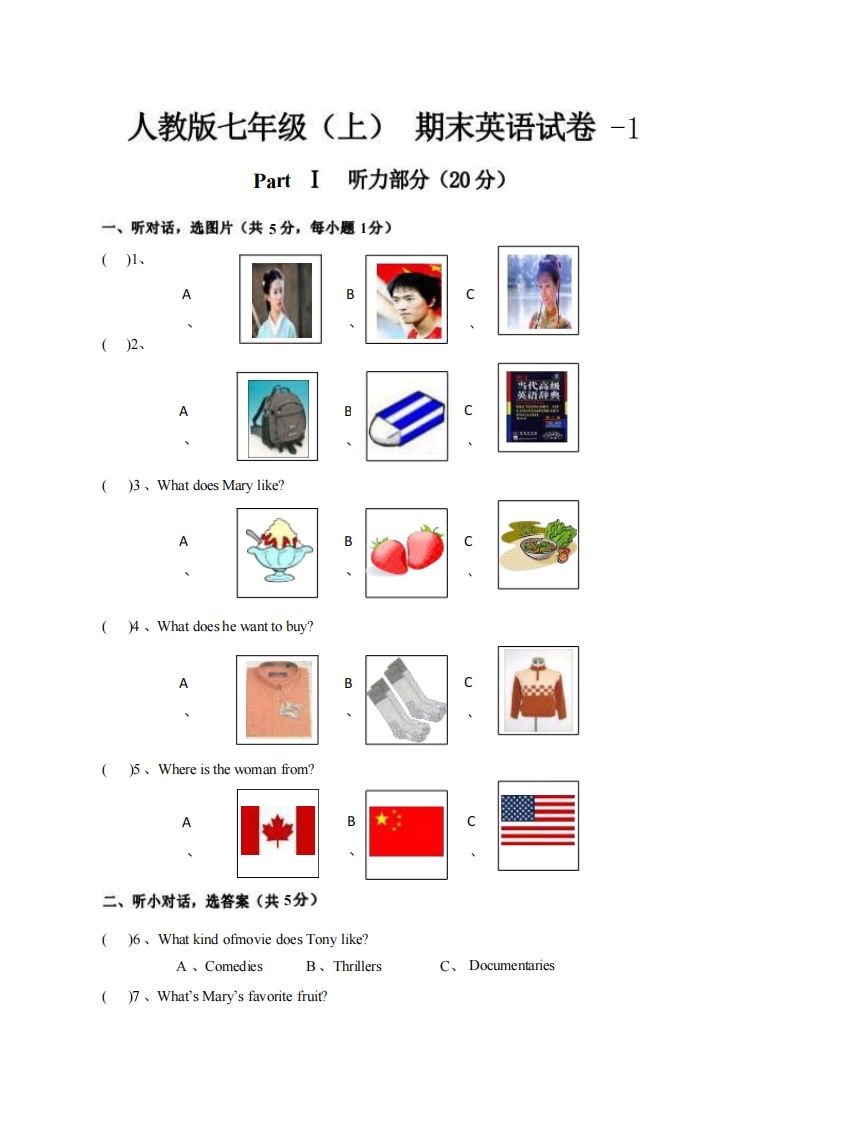 七年级（上）英语期末试卷6-1卷人教版_练习题|试卷|知识点|复习提纲