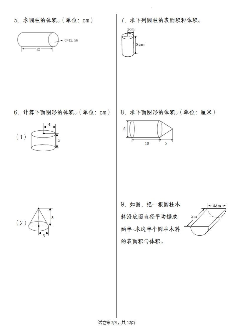 图片[2]_2025小升初数学专题训练之圆柱圆锥问题(55道)_练习题|试卷|知识点|复习提纲