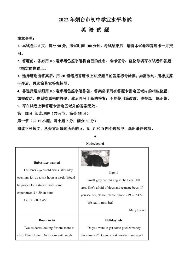 2022年山东省烟台市中考英语真题（空白卷）_练习题|试卷|知识点|复习提纲