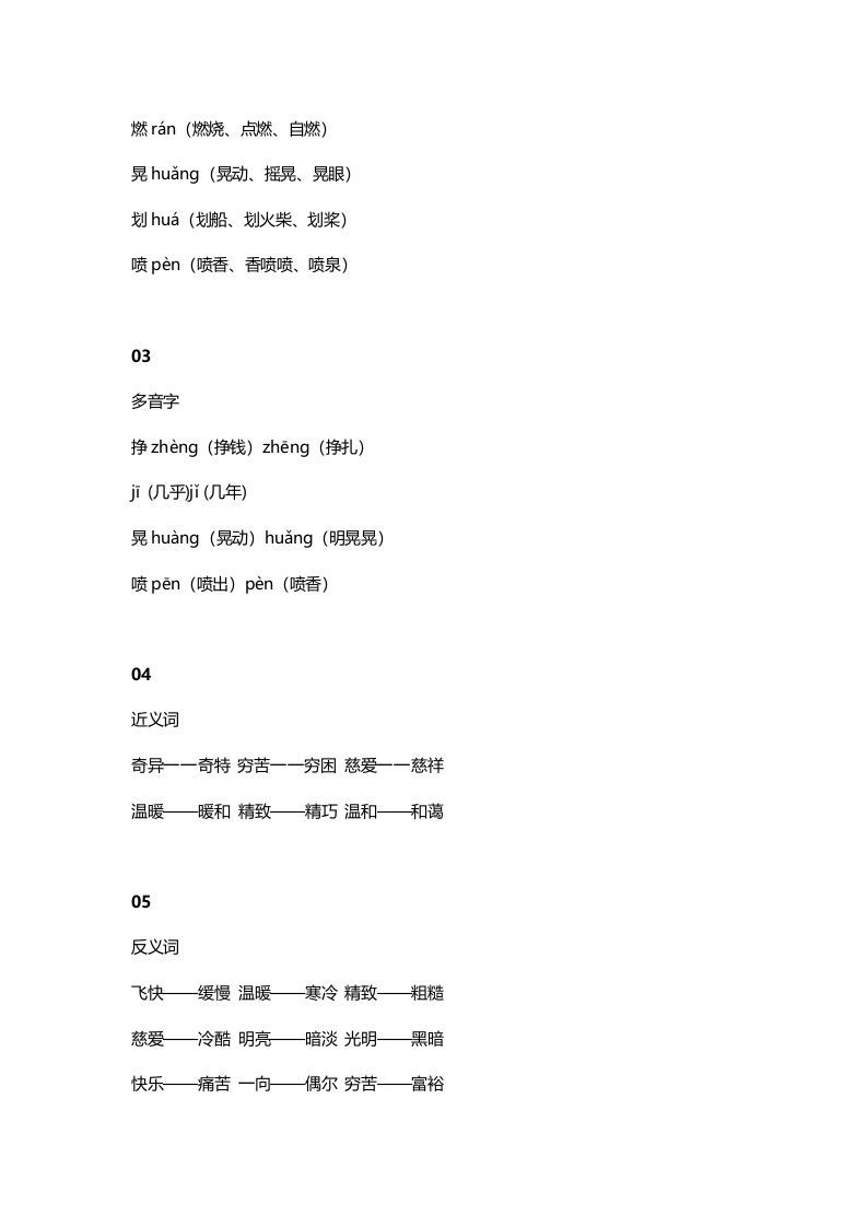 图片[2]_三年级语文上册8三（上）课文第8课卖火柴的小女孩（部编版）_练习题|试卷|知识点|复习提纲