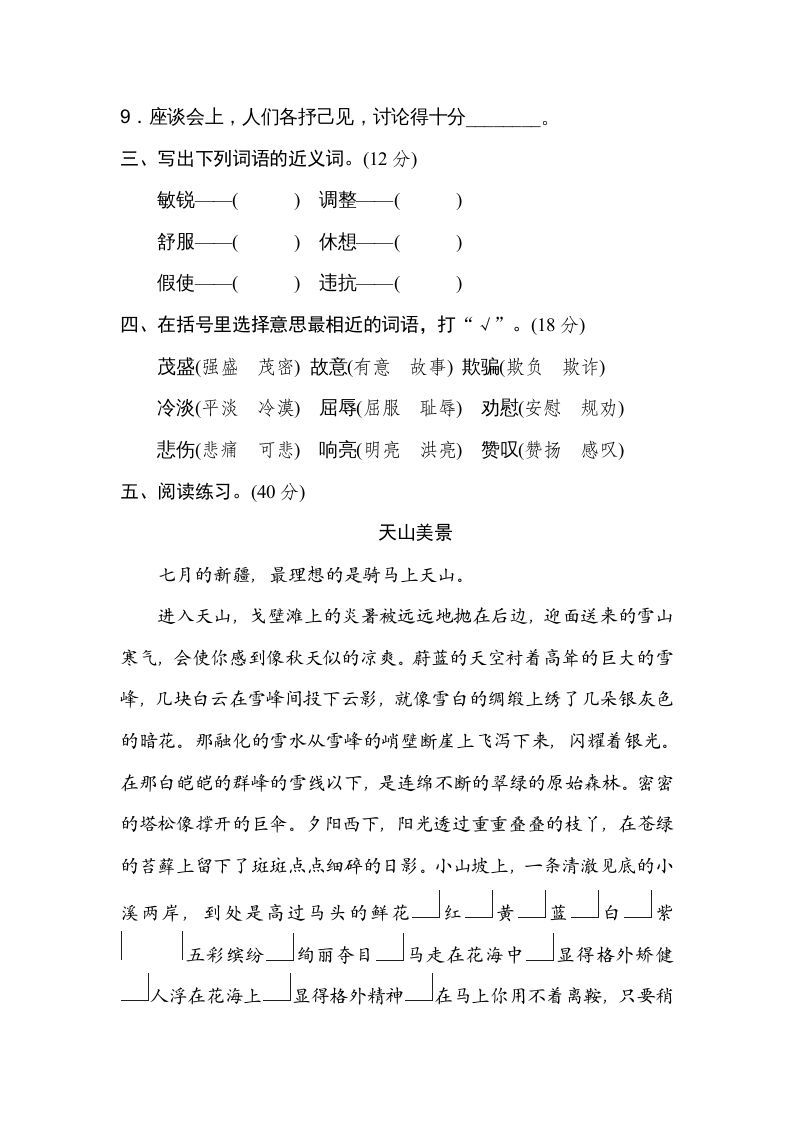 图片[2]_四年级语文上册5近义词_练习题|试卷|知识点|复习提纲