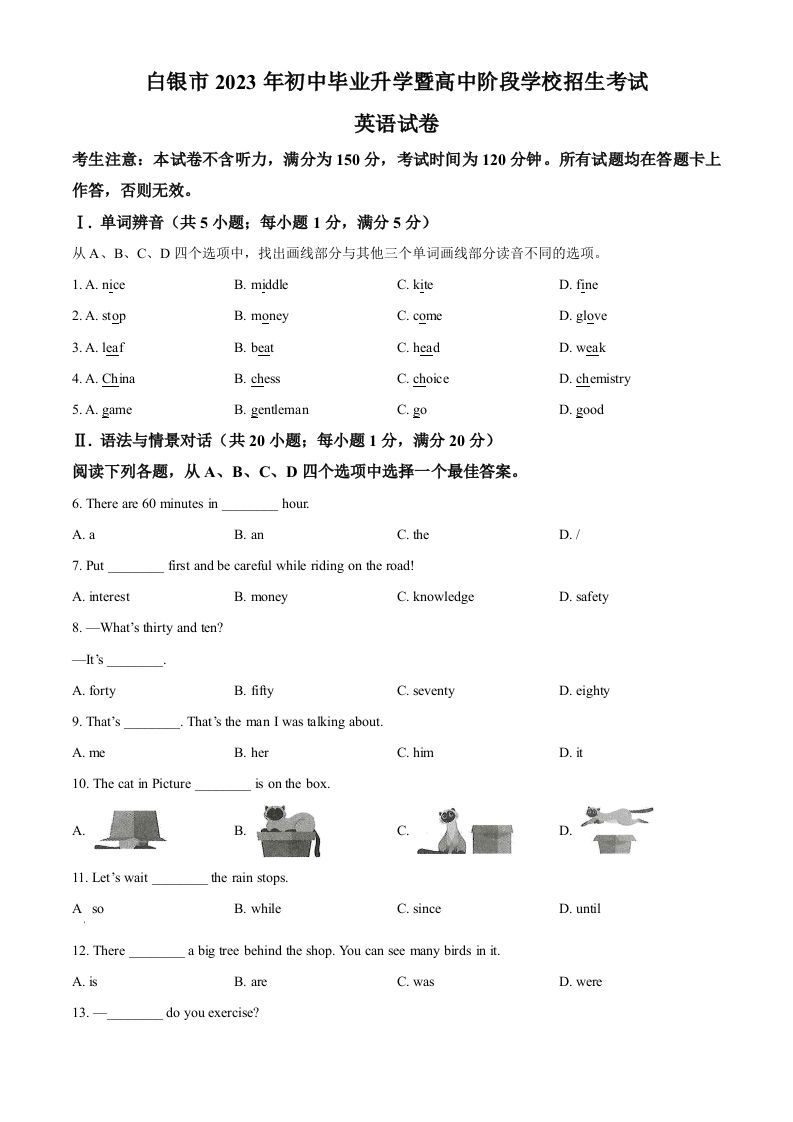 2023年甘肃省白银市中考英语真题（空白卷）_练习题|试卷|知识点|复习提纲