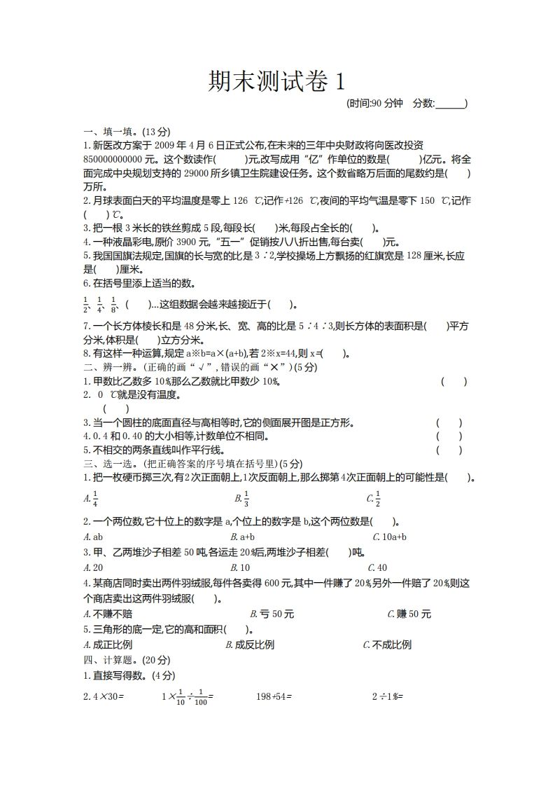 五下青岛版数学期末真题卷6（54制）_练习题|试卷|知识点|复习提纲