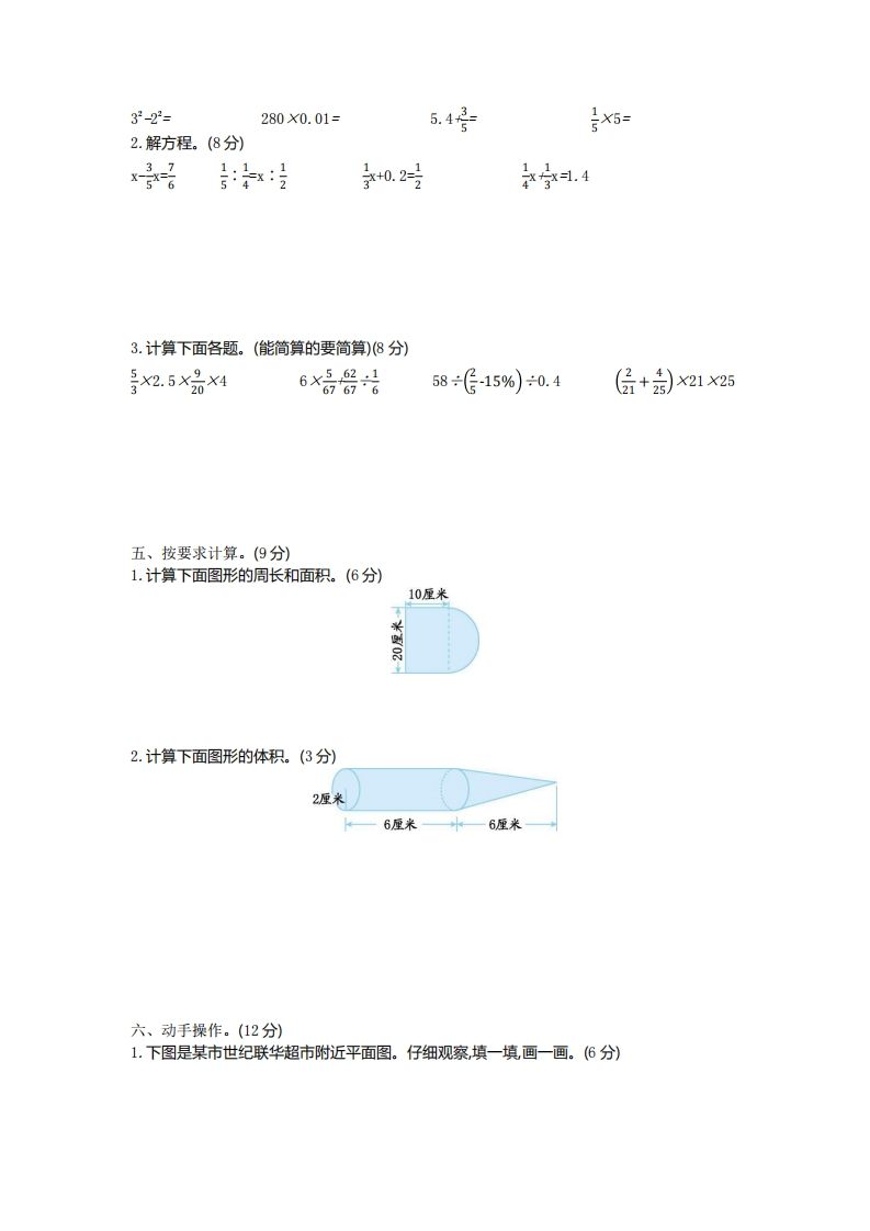图片[2]_五下青岛版数学期末真题卷6（54制）_练习题|试卷|知识点|复习提纲