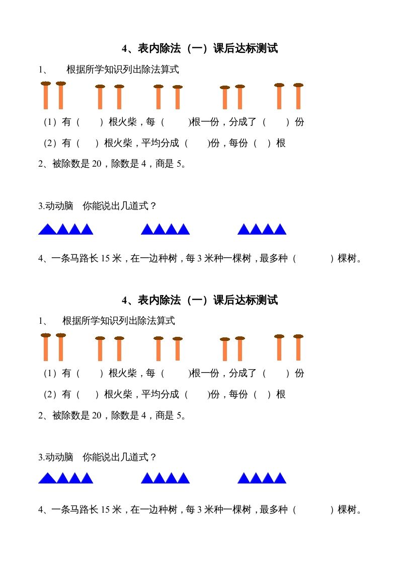 二年级数学上册4、表内除法（一）达标测试（苏教版）_练习题|试卷|知识点|复习提纲