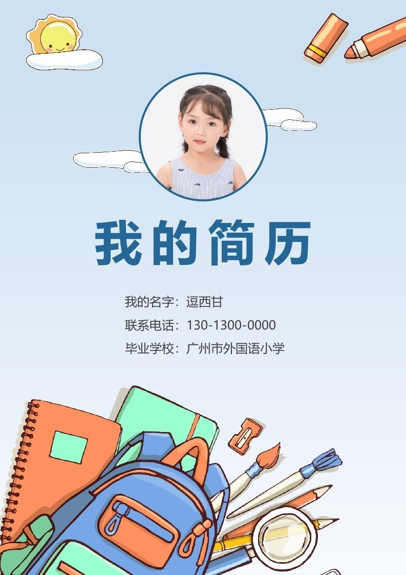 精选-小升初简历25_练习题|试卷|知识点|复习提纲