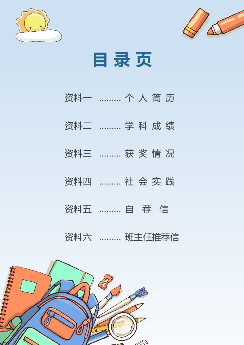 图片[2]_精选-小升初简历25_练习题|试卷|知识点|复习提纲