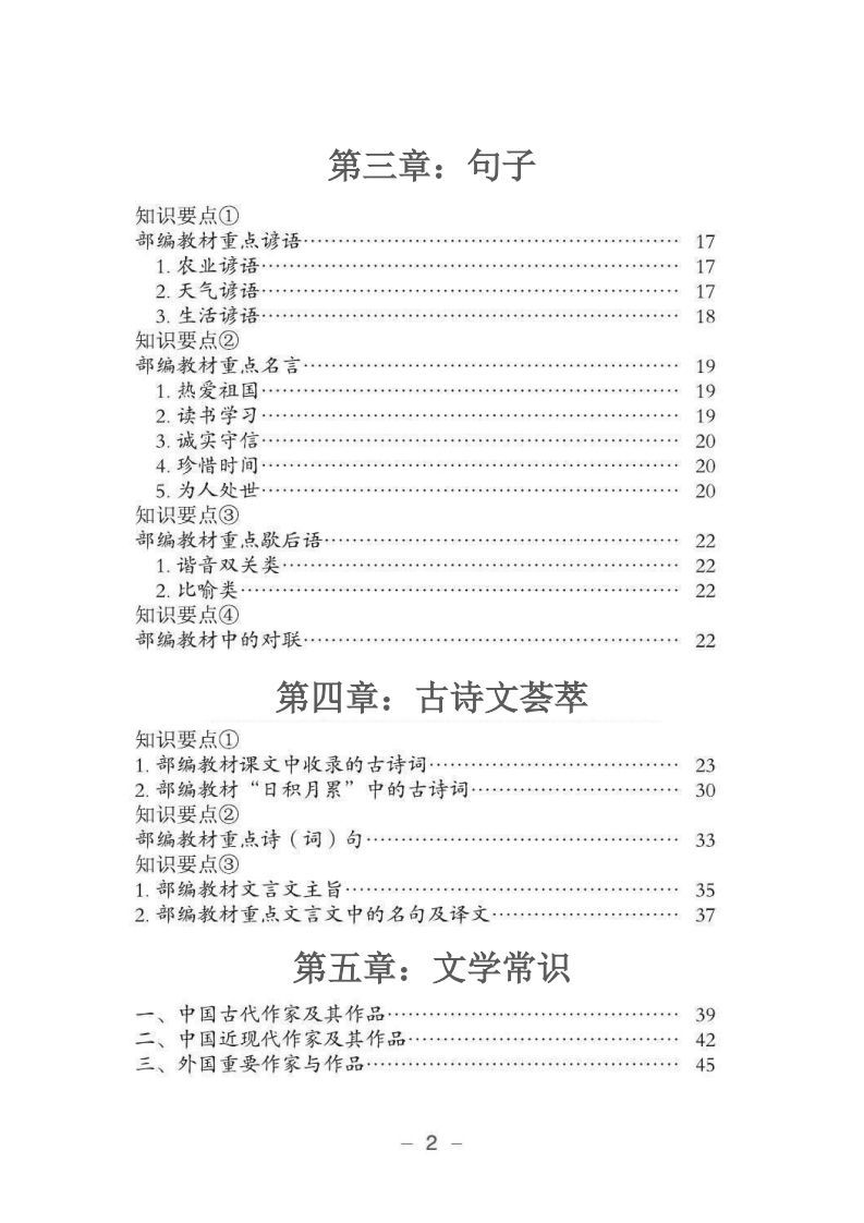 图片[2]_小升初语文总复习知识手册(48页)(PDF格式)_练习题|试卷|知识点|复习提纲