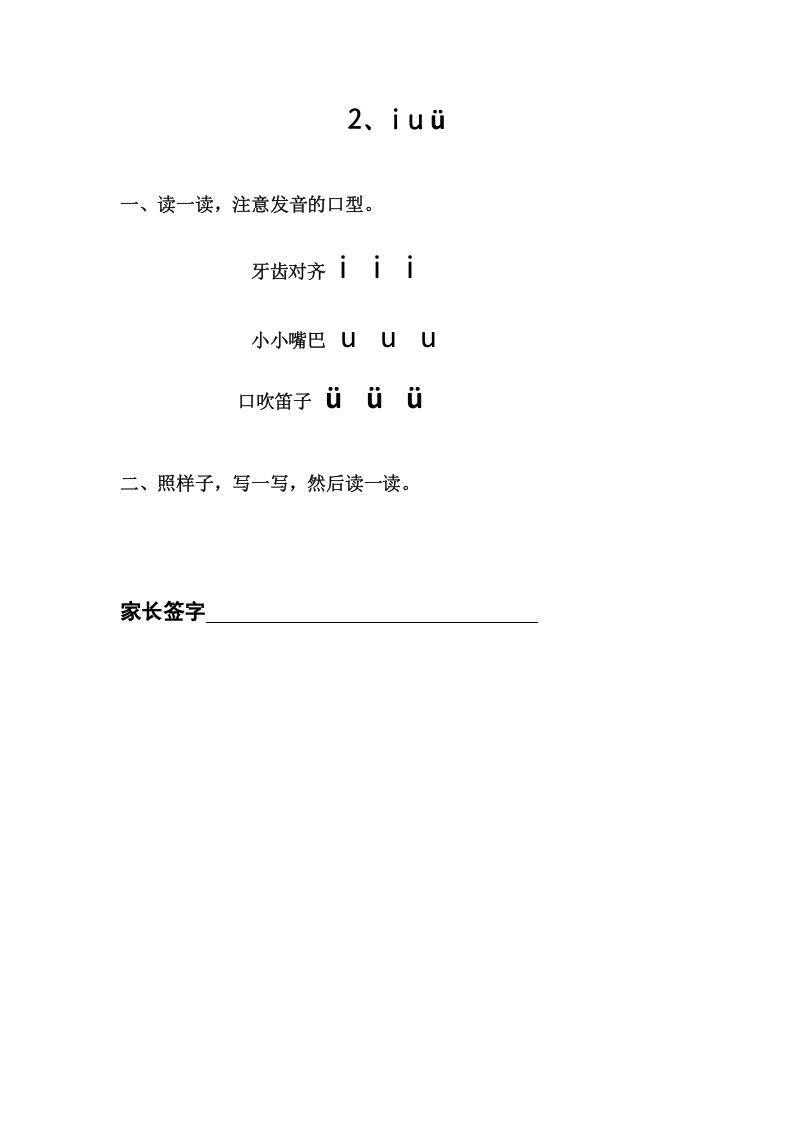 一年级语文上册2.iuv（部编版）_练习题|试卷|知识点|复习提纲