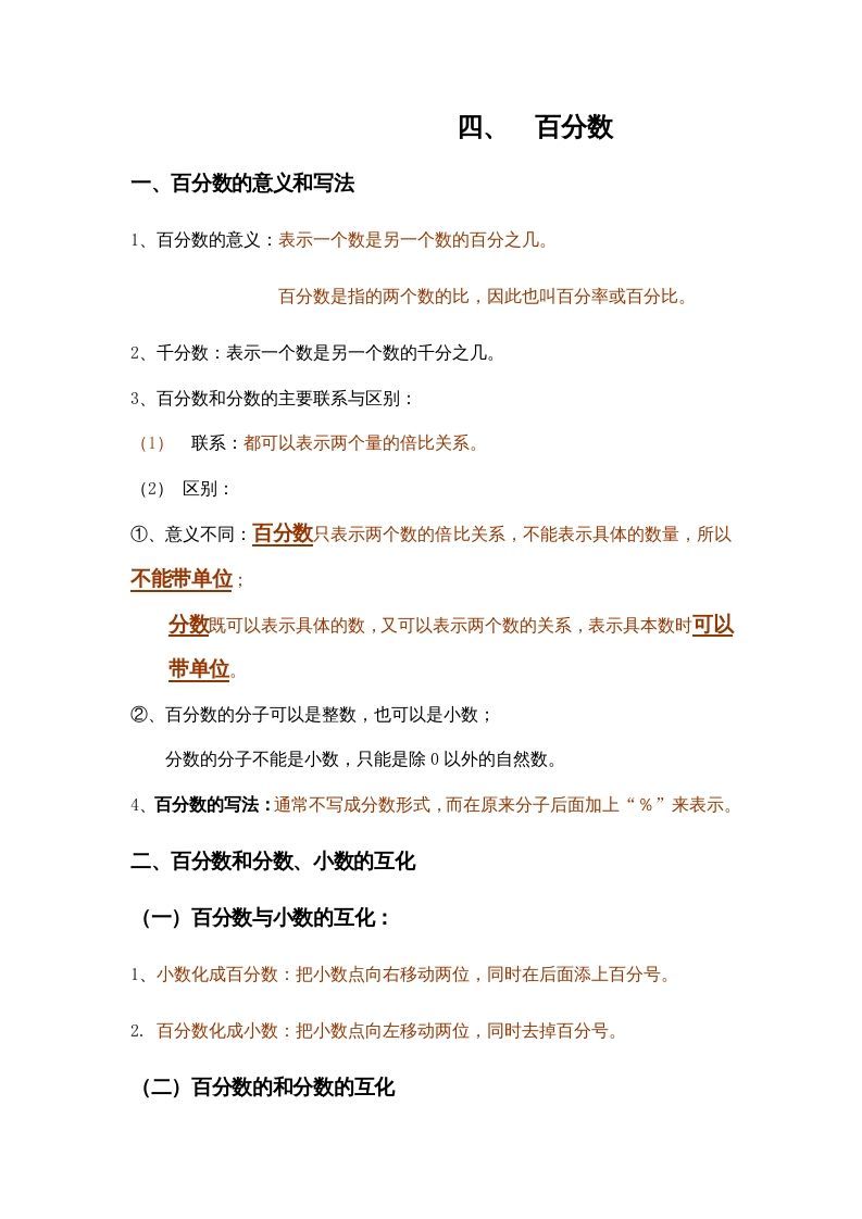 六年级数学上册第4单元归纳总结（人教版）_练习题|试卷|知识点|复习提纲