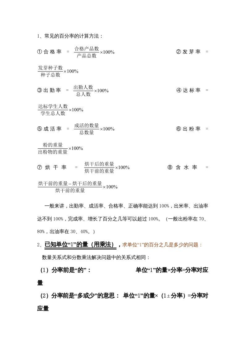 图片[3]_六年级数学上册第4单元归纳总结（人教版）_练习题|试卷|知识点|复习提纲