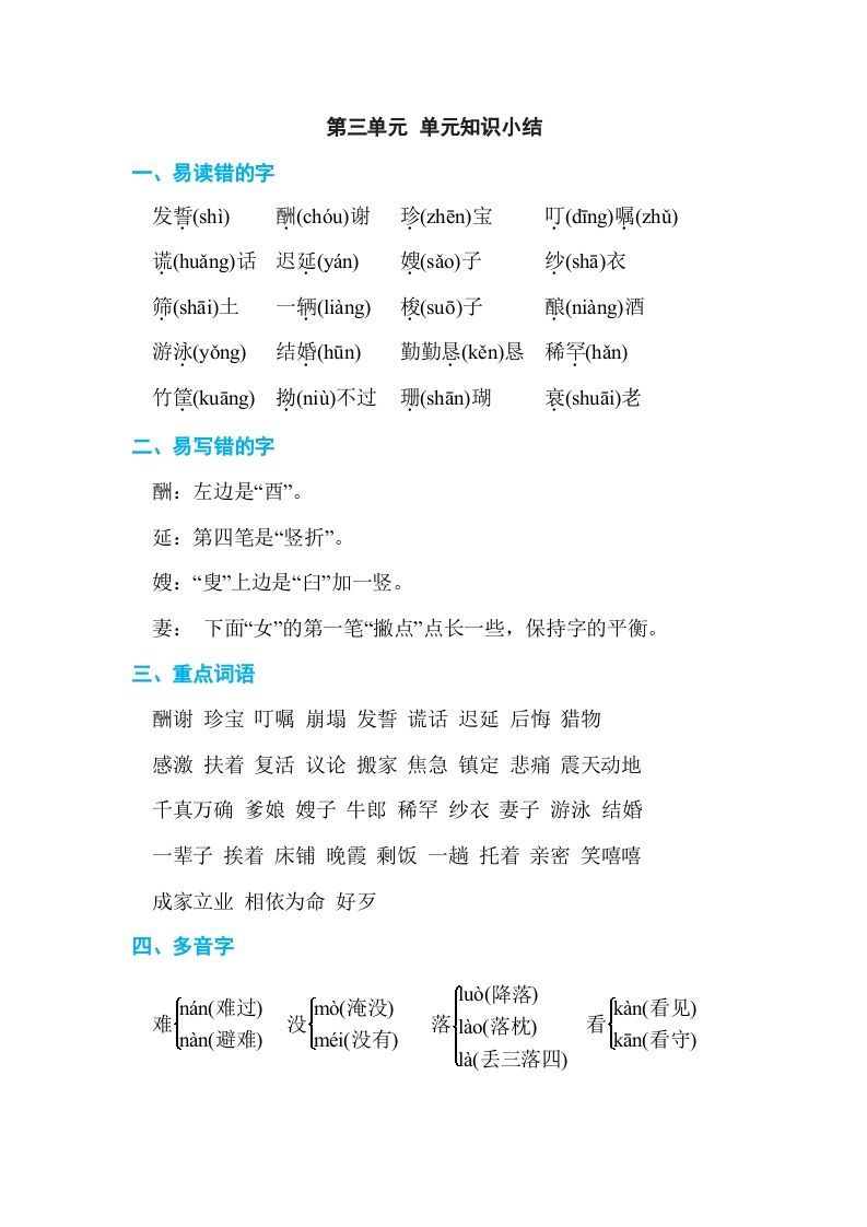 五年级语文上册第三单元单元知识小结（部编版）_练习题|试卷|知识点|复习提纲
