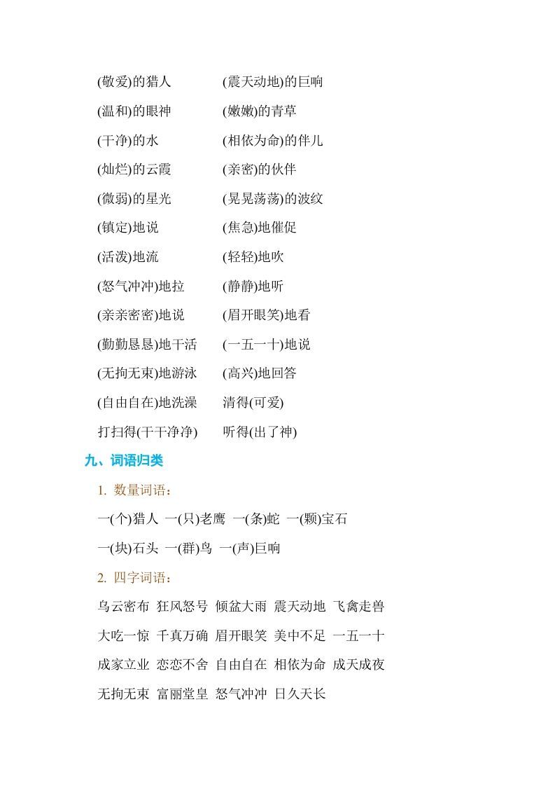 图片[3]_五年级语文上册第三单元单元知识小结（部编版）_练习题|试卷|知识点|复习提纲