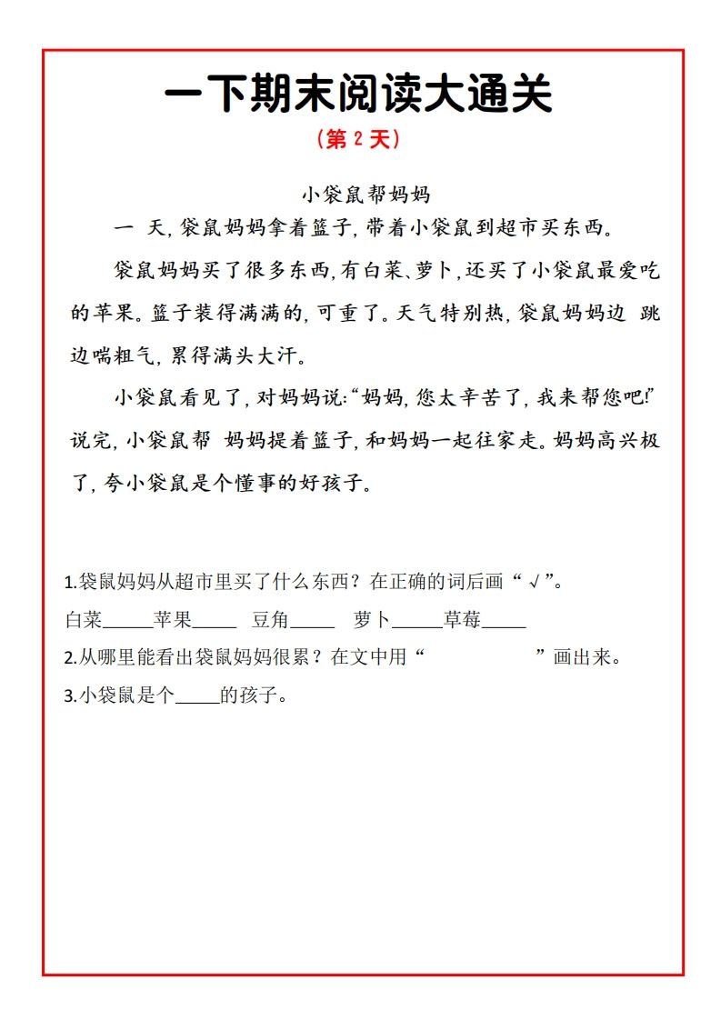 图片[2]_一年级下册语文期末阅读通关15天_练习题|试卷|知识点|复习提纲