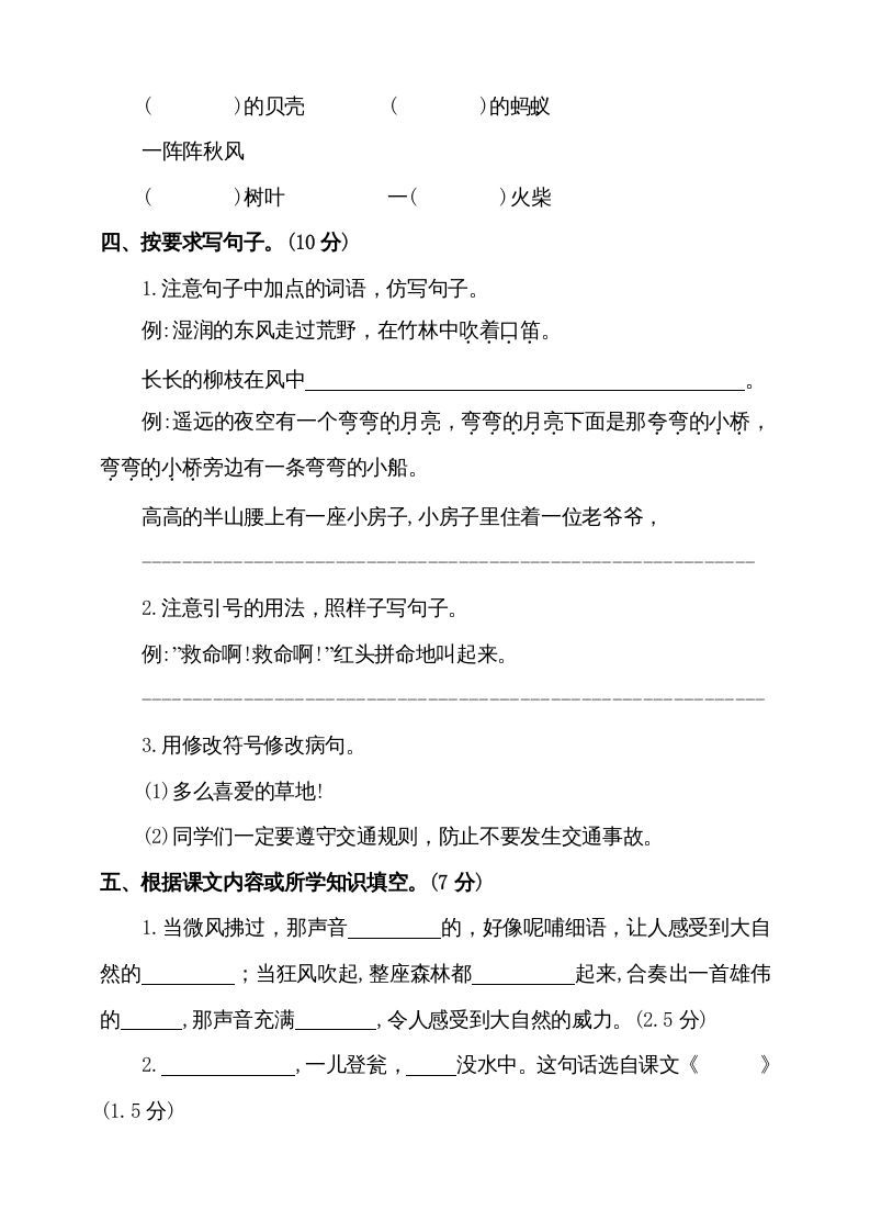 图片[2]_三年级语文上册（期末测试题）版(8)（部编版）_练习题|试卷|知识点|复习提纲