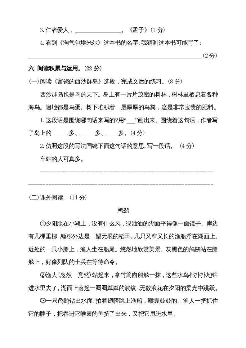 图片[3]_三年级语文上册（期末测试题）版(8)（部编版）_练习题|试卷|知识点|复习提纲