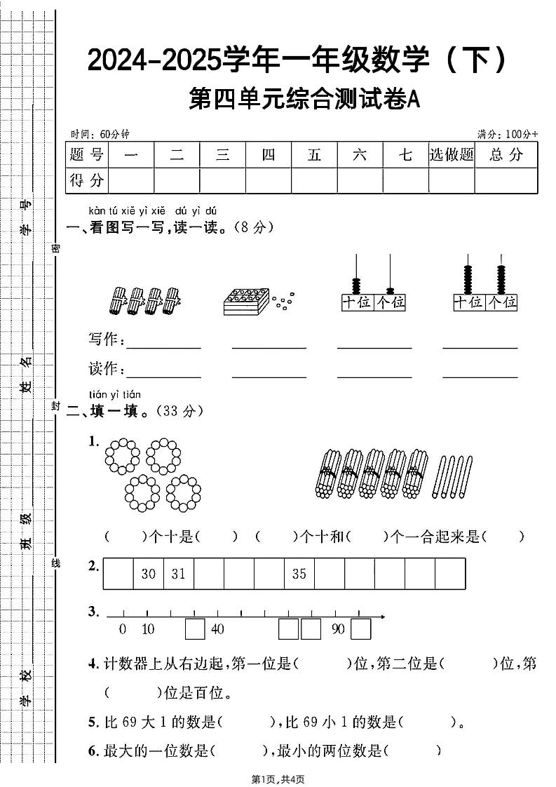 人教一年级下册数学第四单元综合测试A卷_练习题|试卷|知识点|复习提纲