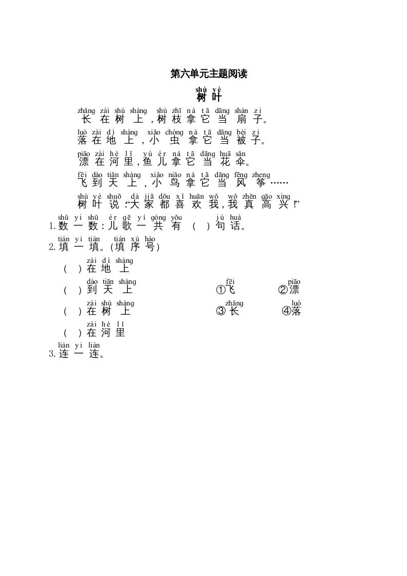 一年级语文上册第6单元主题阅读（部编版）_练习题|试卷|知识点|复习提纲