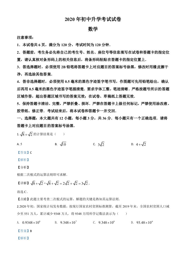内蒙古包头市2020年中考数学试题（含答案）_练习题|试卷|知识点|复习提纲