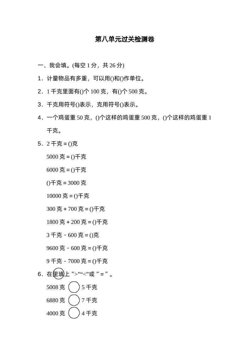 二下数学人教第八单元过关检测卷_练习题|试卷|知识点|复习提纲