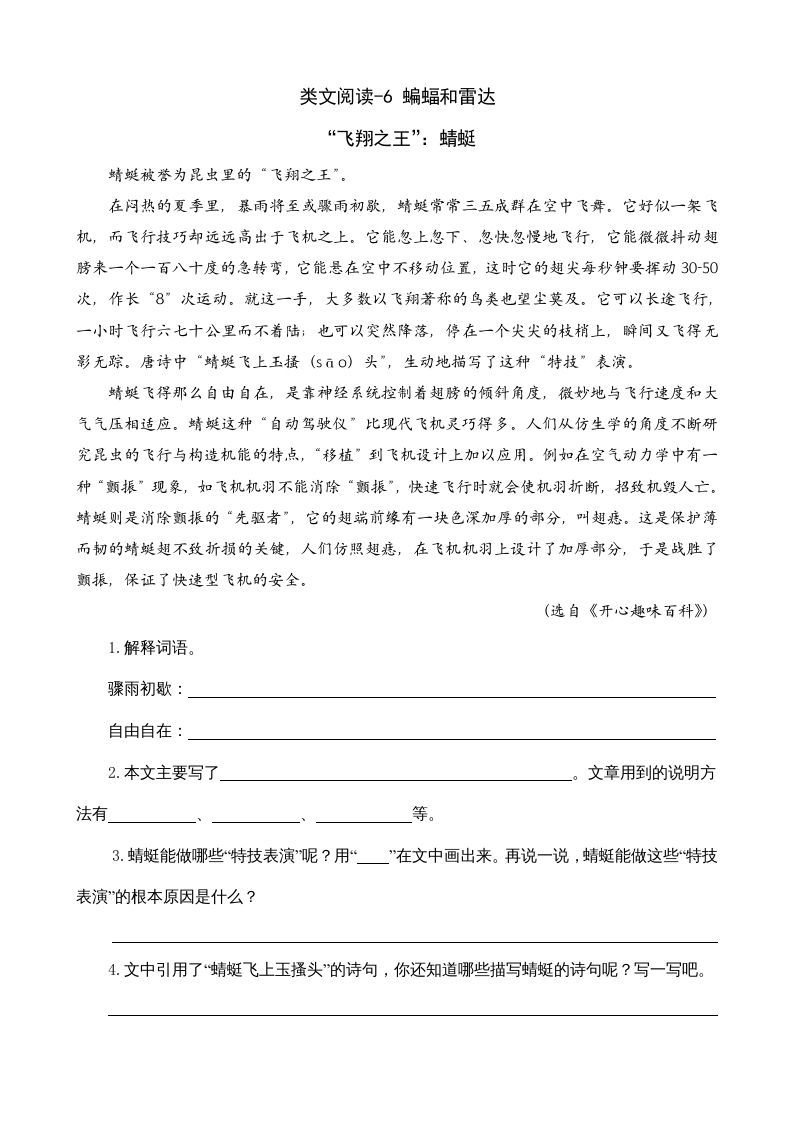 四年级语文上册类文阅读6蝙蝠和雷达_练习题|试卷|知识点|复习提纲