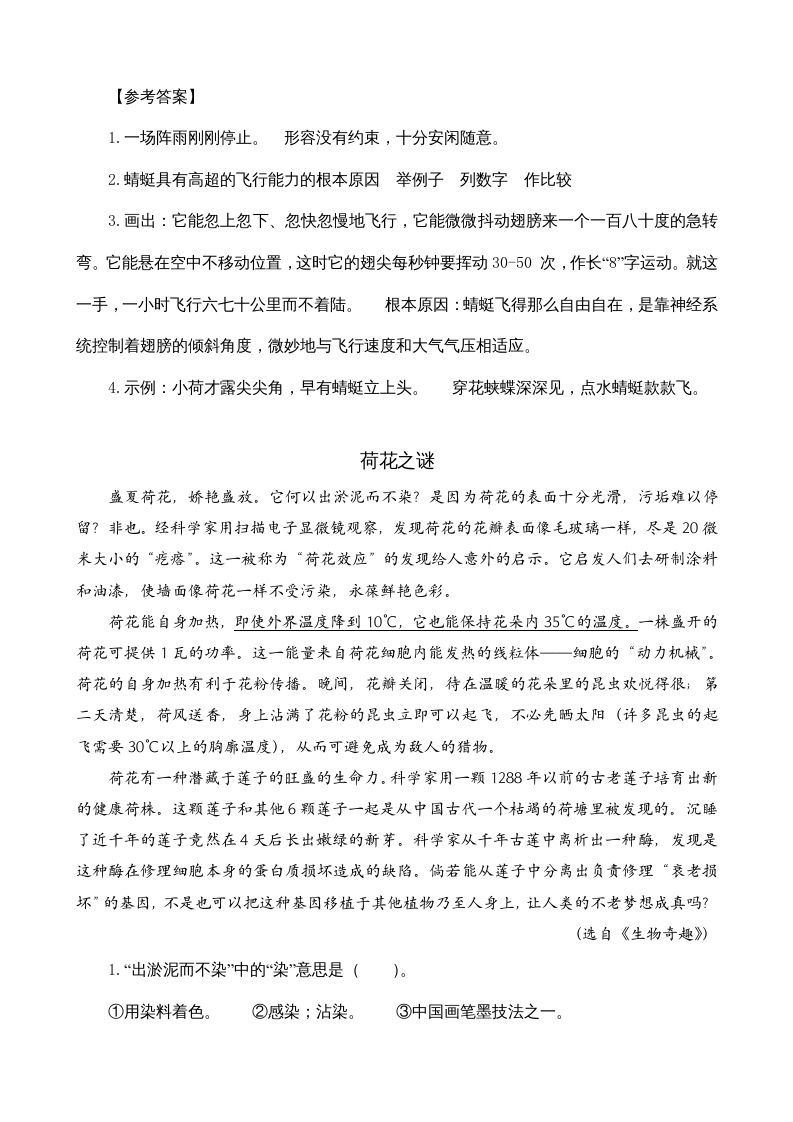 图片[2]_四年级语文上册类文阅读6蝙蝠和雷达_练习题|试卷|知识点|复习提纲