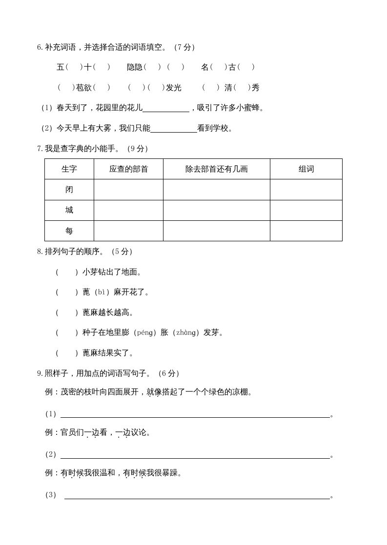 图片[2]_二年级语文上册期中测试(10)（部编）_练习题|试卷|知识点|复习提纲