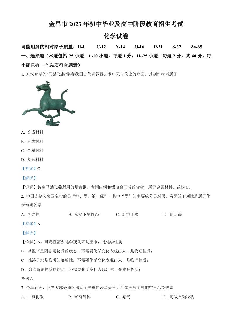 2023年甘肃省金昌市中考化学真题（含答案）_练习题|试卷|知识点|复习提纲