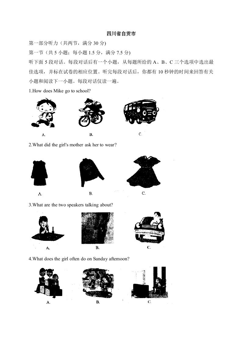 19四川省自贡市-2020年各地中考英语听力真题合集_练习题|试卷|知识点|复习提纲