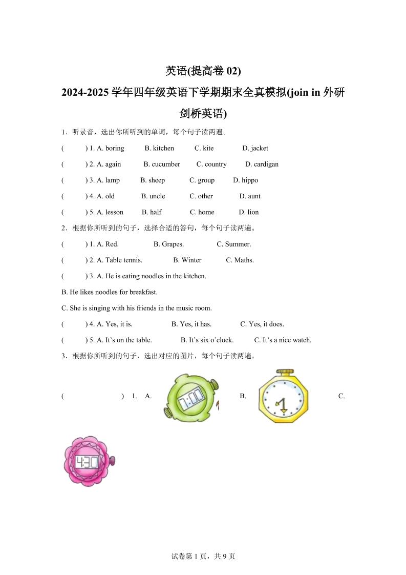 2024-2025学年四年级英语下学期期末全真模拟（joinin外研剑桥英语）英语（提高卷02）_练习题|试卷|知识点|复习提纲