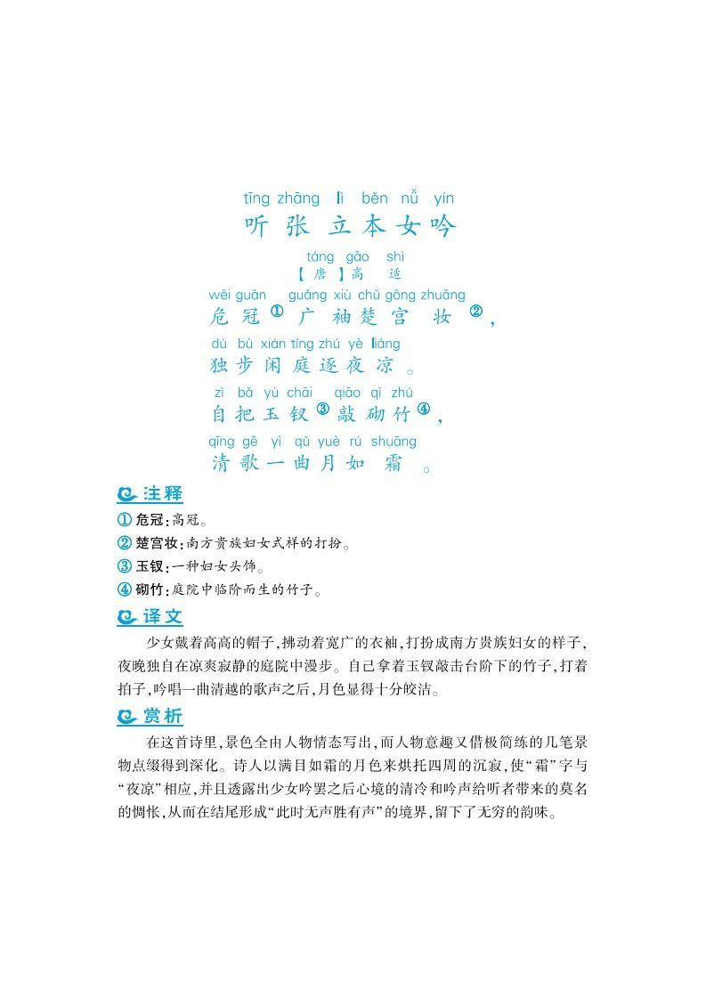 图片[2]_五上语文课外拓展古诗词_练习题|试卷|知识点|复习提纲