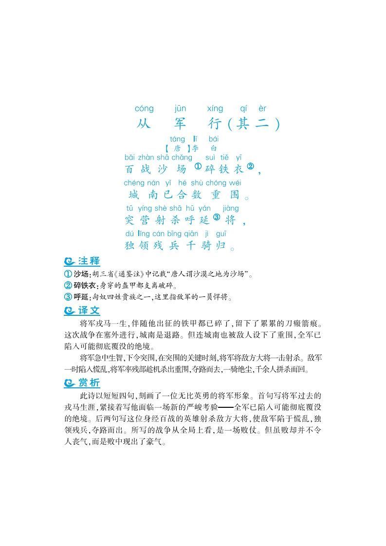 图片[3]_五上语文课外拓展古诗词_练习题|试卷|知识点|复习提纲