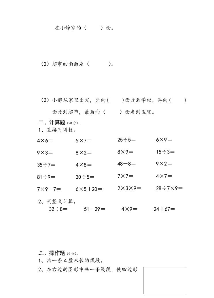 图片[2]_二年级数学上册小学期末试卷（苏教版）_练习题|试卷|知识点|复习提纲