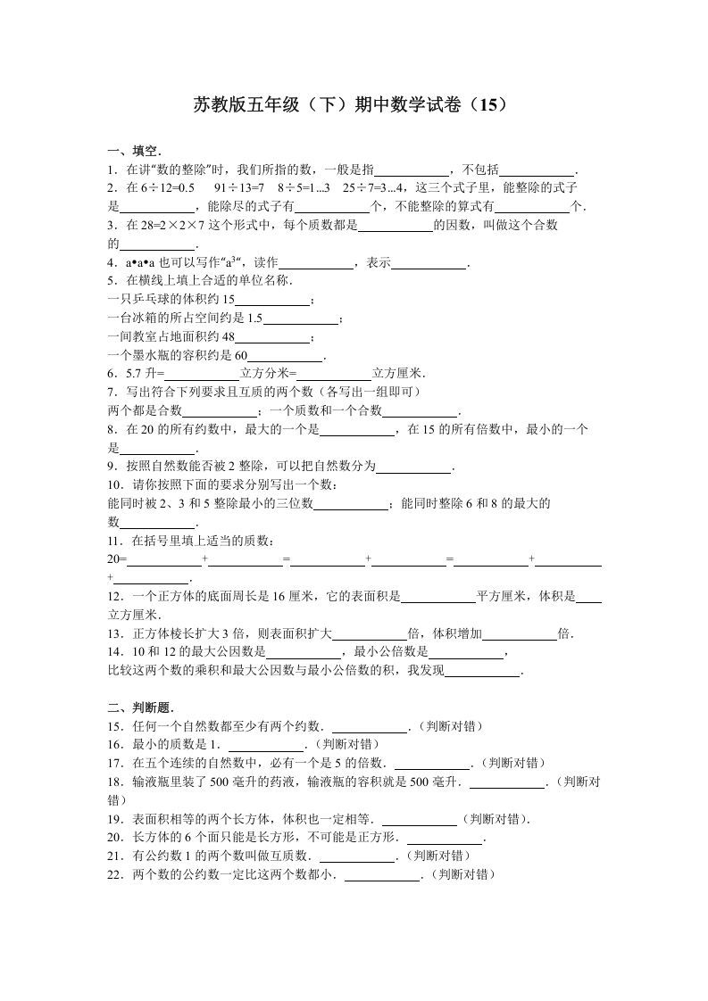 五年级数学下册苏教版下学期期中测试卷9_练习题|试卷|知识点|复习提纲