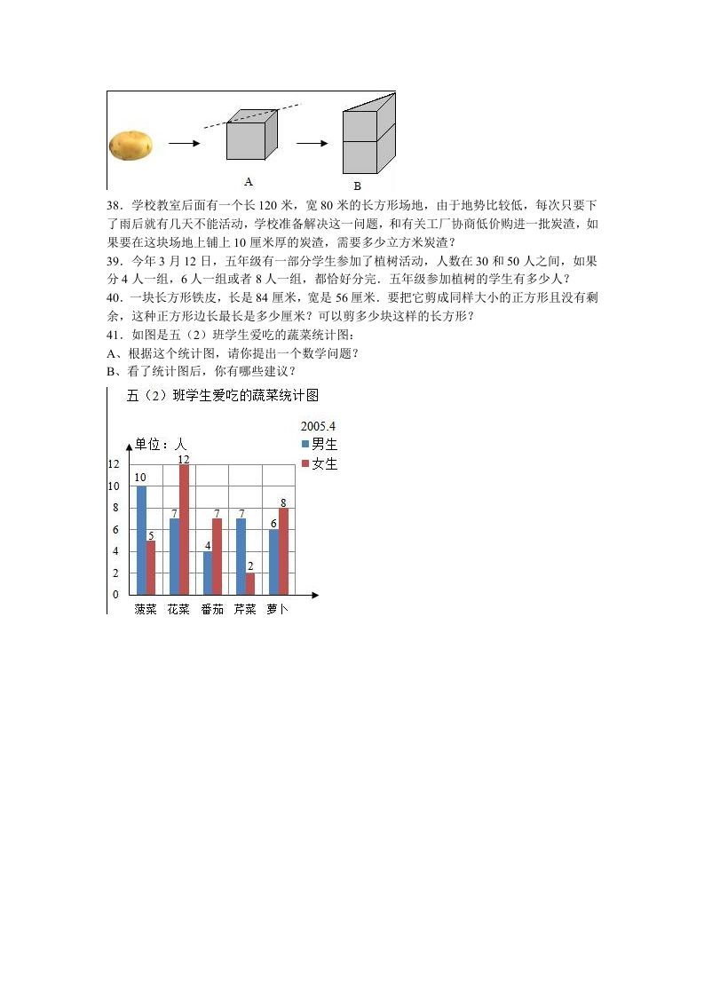 图片[3]_五年级数学下册苏教版下学期期中测试卷9_练习题|试卷|知识点|复习提纲
