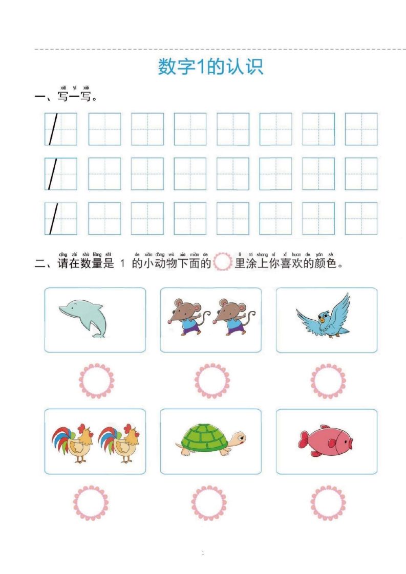 【数学】幼小衔接一日一练1：数学（43页）_练习题|试卷|知识点|复习提纲