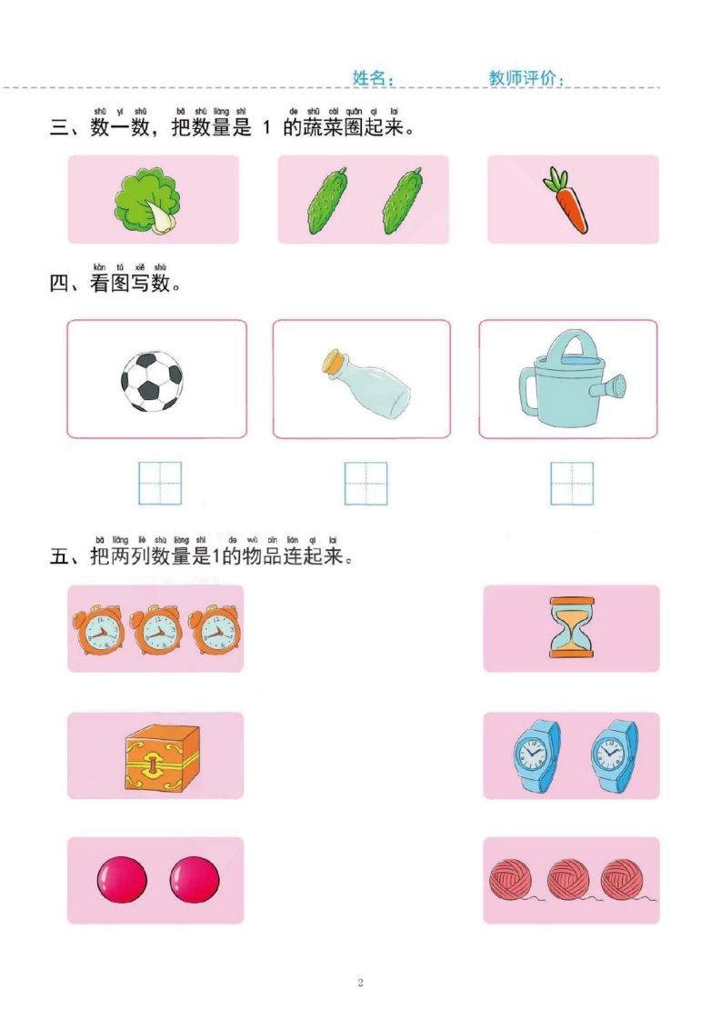 图片[2]_【数学】幼小衔接一日一练1：数学（43页）_练习题|试卷|知识点|复习提纲