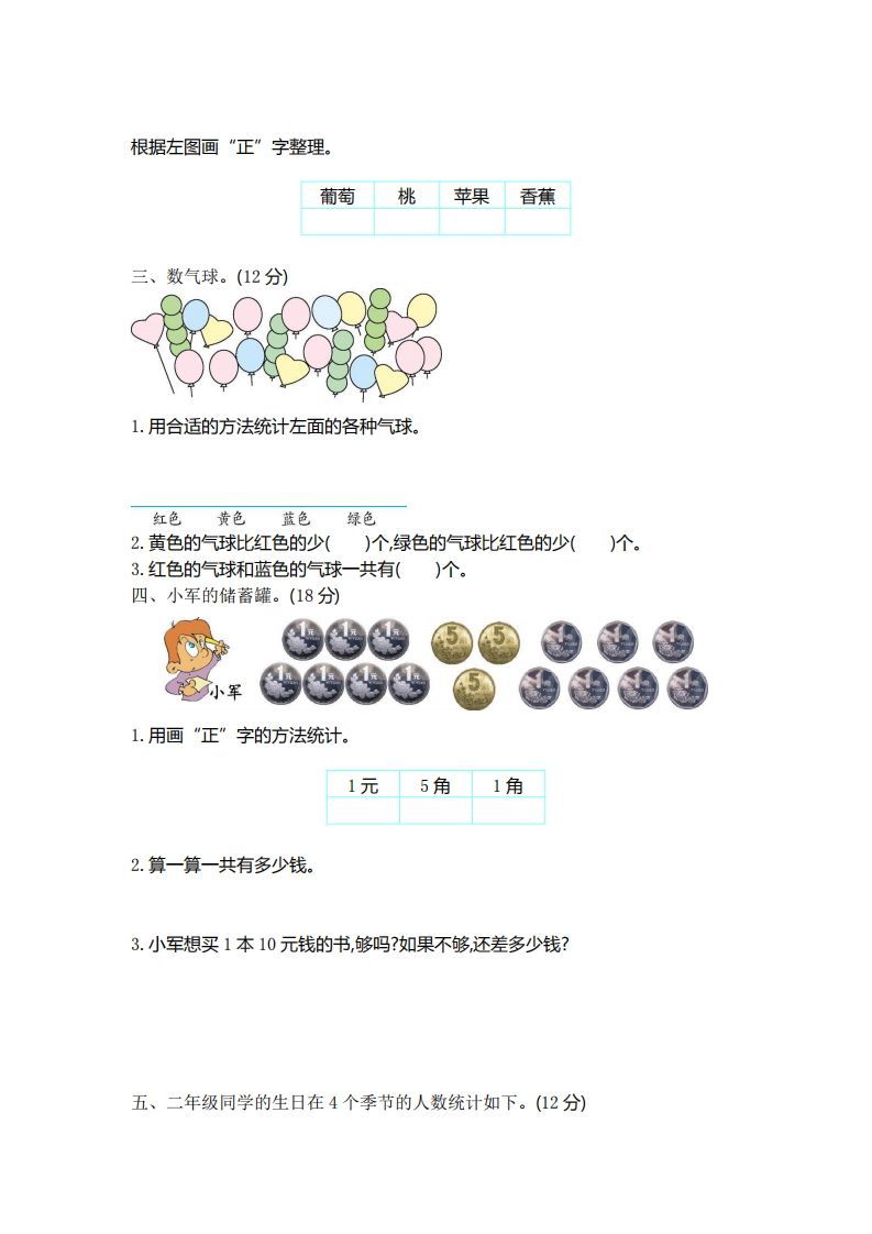 图片[2]_二（下）青岛版数学第九单元检测卷.1（54制）_练习题|试卷|知识点|复习提纲