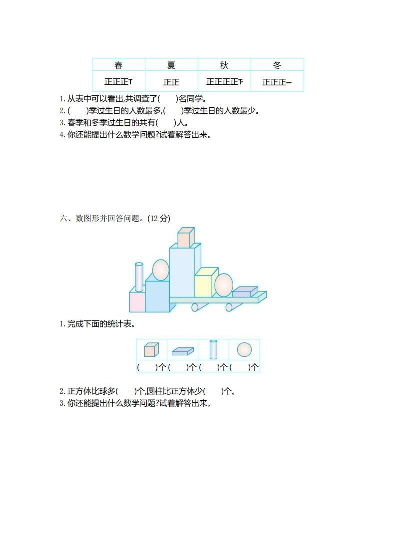 图片[3]_二（下）青岛版数学第九单元检测卷.1（54制）_练习题|试卷|知识点|复习提纲