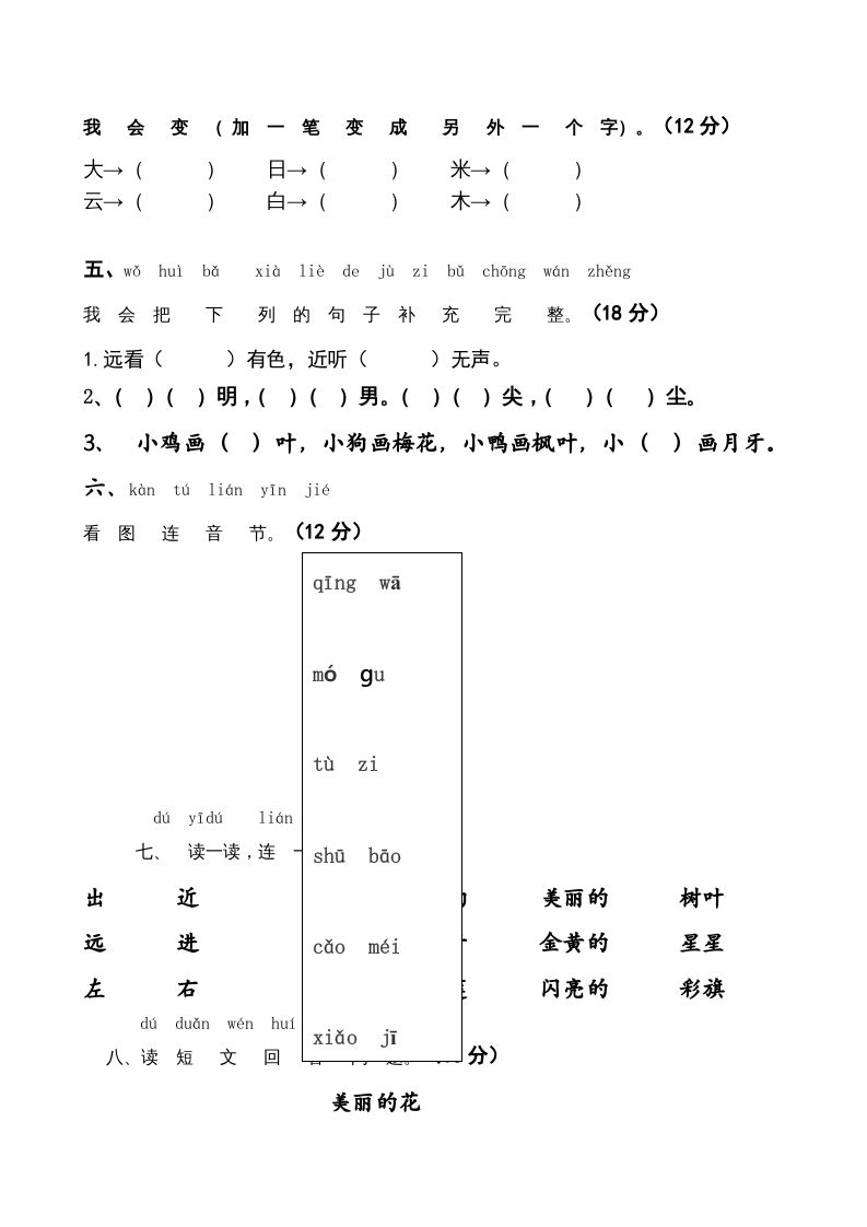 图片[2]_一年级语文上册上期末卷（五）（部编版）_练习题|试卷|知识点|复习提纲