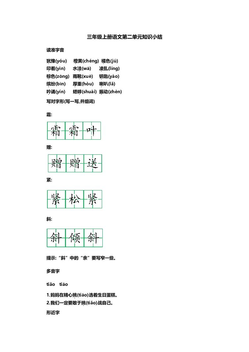 三上语文第二单元知识重点_练习题|试卷|知识点|复习提纲