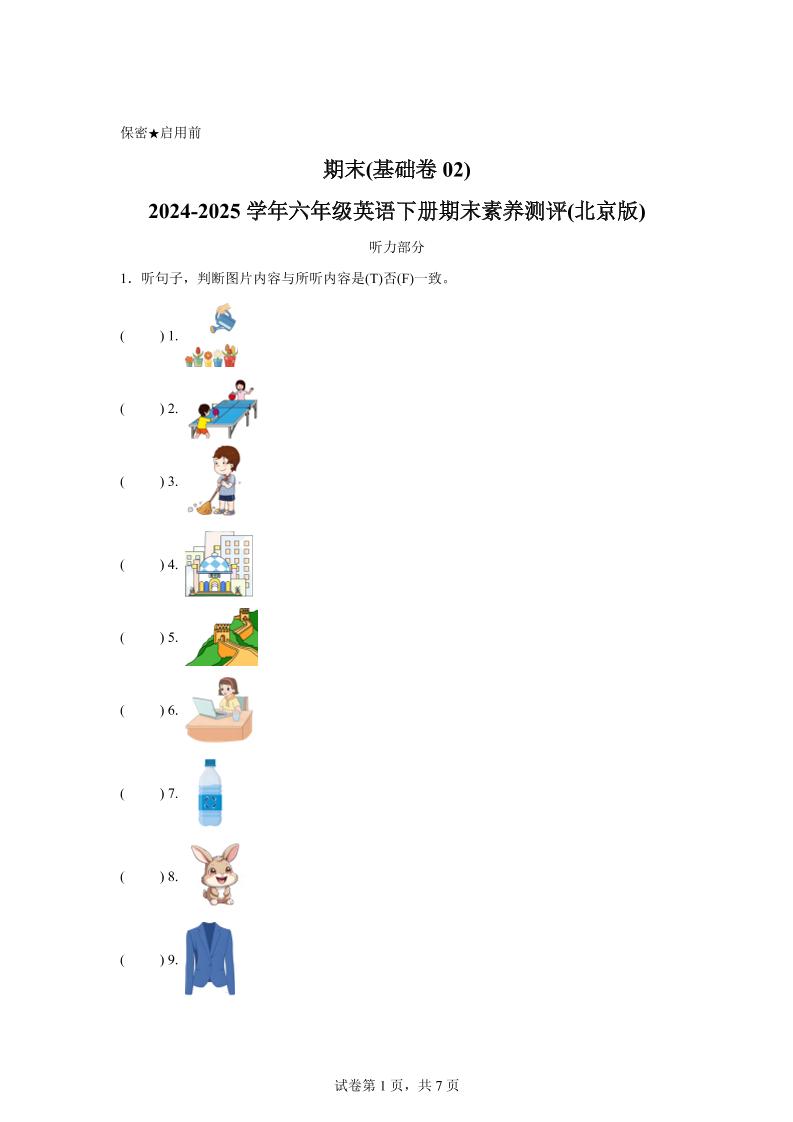 2024-2025学年六年级英语下学期期末全真模拟（北京版）英语（基础卷02）_练习题|试卷|知识点|复习提纲