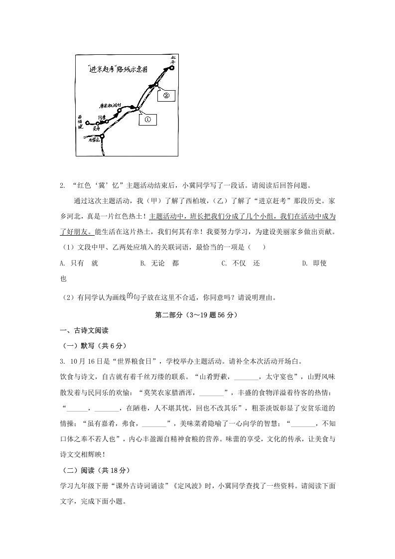 图片[2]_2024年河北邢台中考语文试题及答案(Word版)_练习题|试卷|知识点|复习提纲