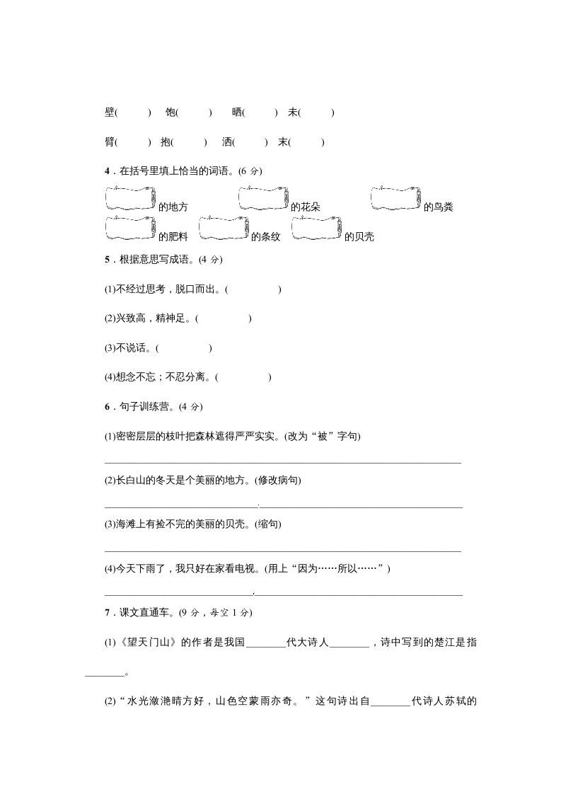 图片[2]_三年级语文上册期末练习(15)（部编版）_练习题|试卷|知识点|复习提纲