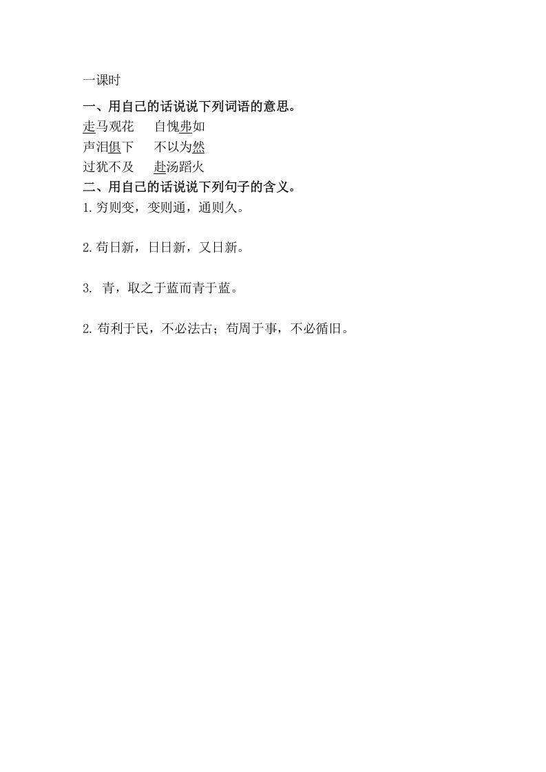 六年级语文下册园地五课时练_练习题|试卷|知识点|复习提纲