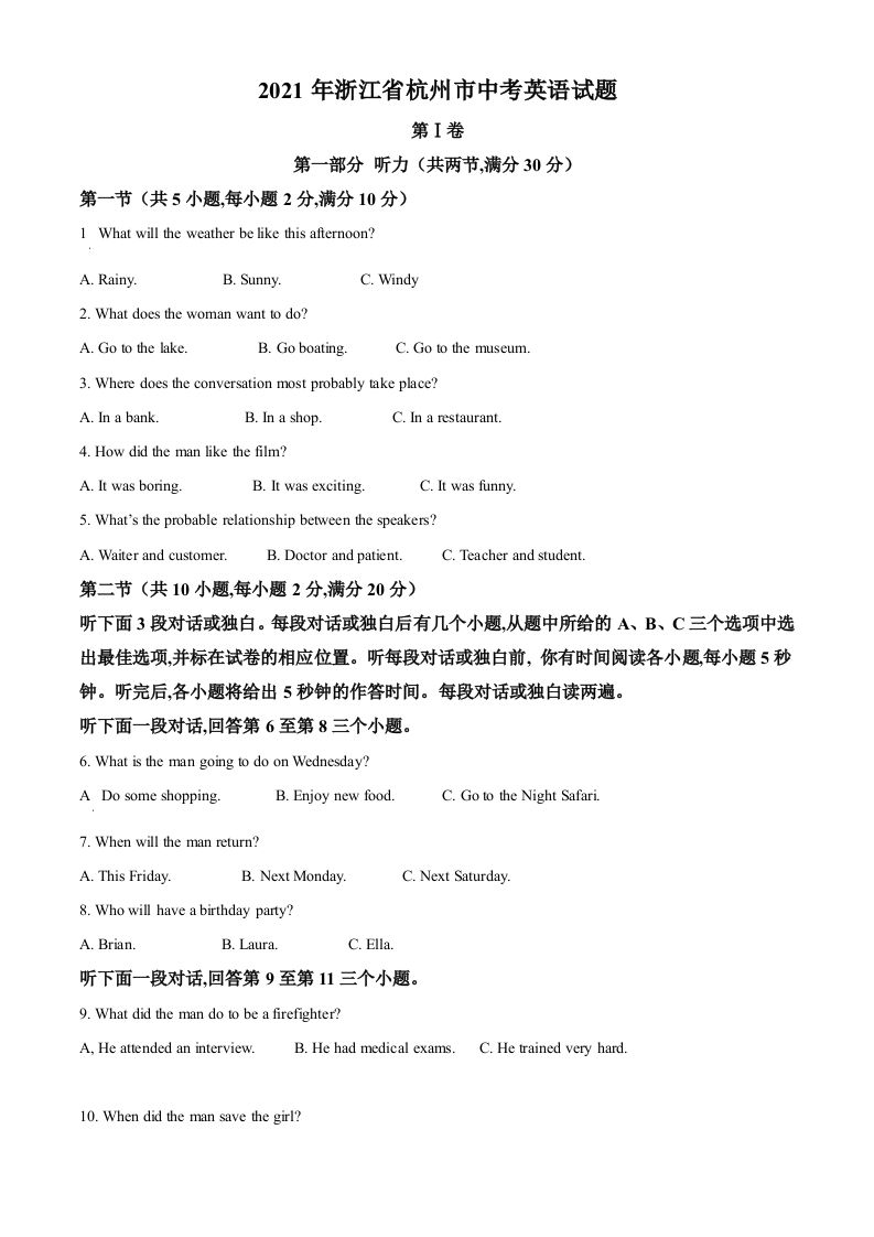 浙江省杭州市2021年中考英语试题（空白卷）_练习题|试卷|知识点|复习提纲