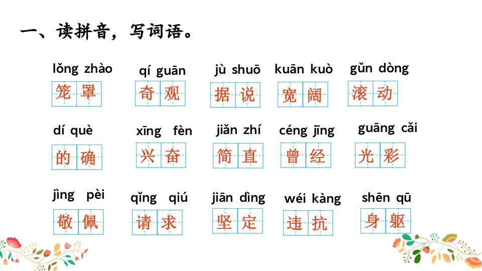 图片[2]_四年级语文上册综合练习_练习题|试卷|知识点|复习提纲